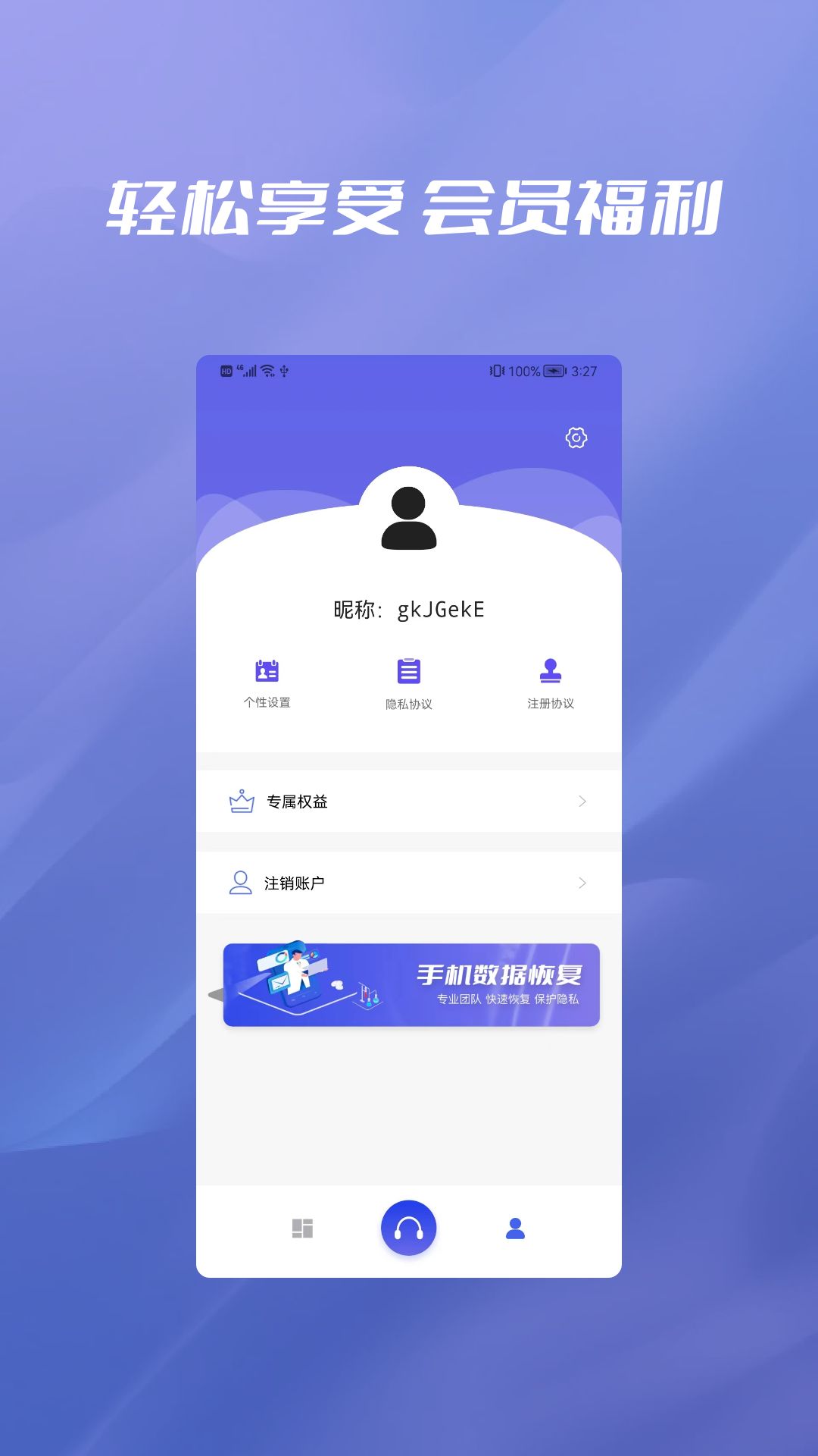 無憂恢復(fù)數(shù)據(jù)手機版截圖