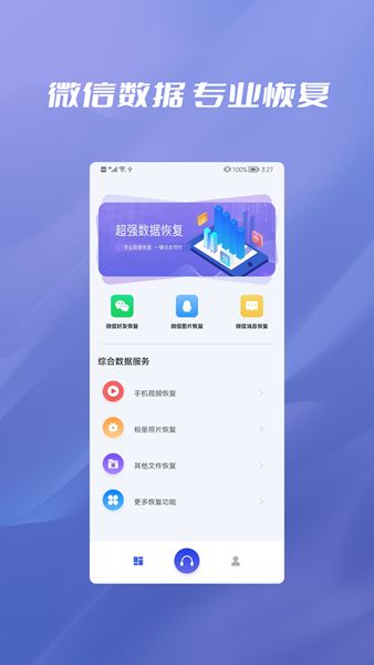 無憂恢復(fù)數(shù)據(jù)手機版截圖