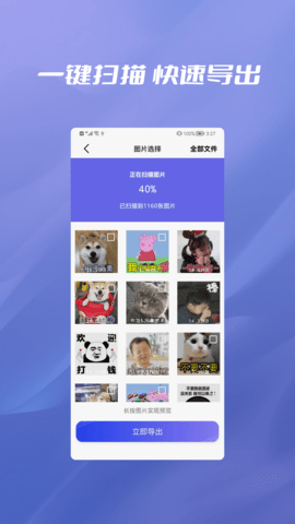 無憂恢復數(shù)據(jù)截圖