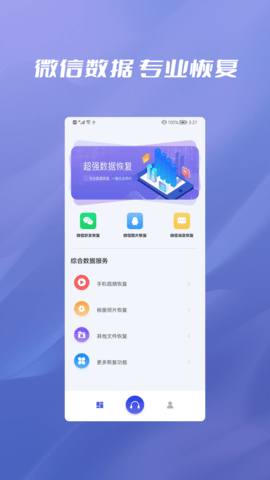 無憂恢復數(shù)據(jù)截圖