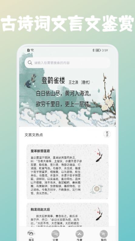 高中文言文課堂截圖