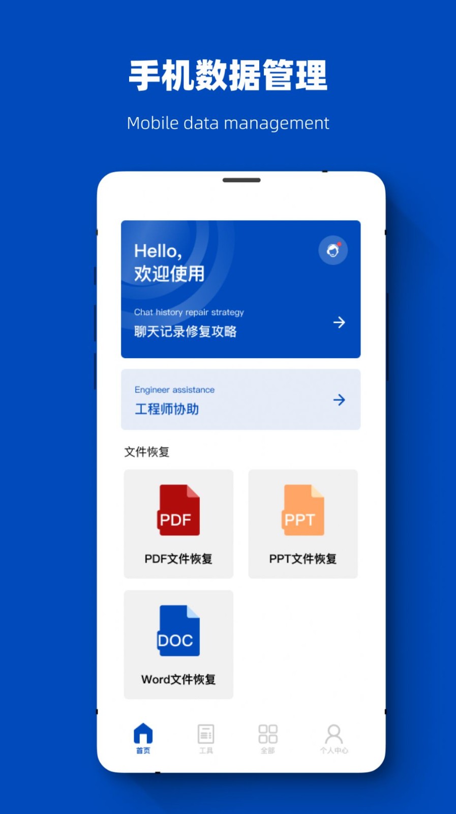 聊天記錄恢復(fù)數(shù)據(jù)大師截圖