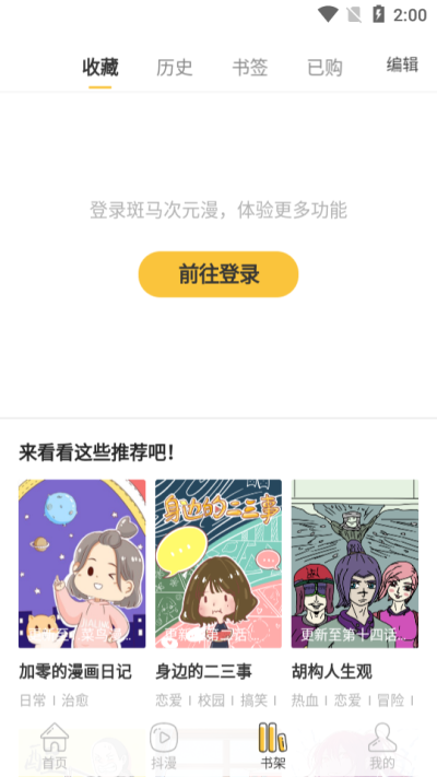 斑馬次元漫最新版截圖