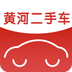 黃河二手車