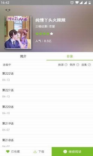 漫畫(huà)喵最新版截圖