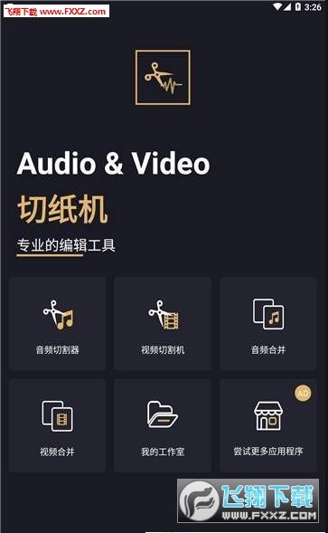 音樂切割機(jī)截圖