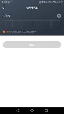 长阳智慧泊车截图