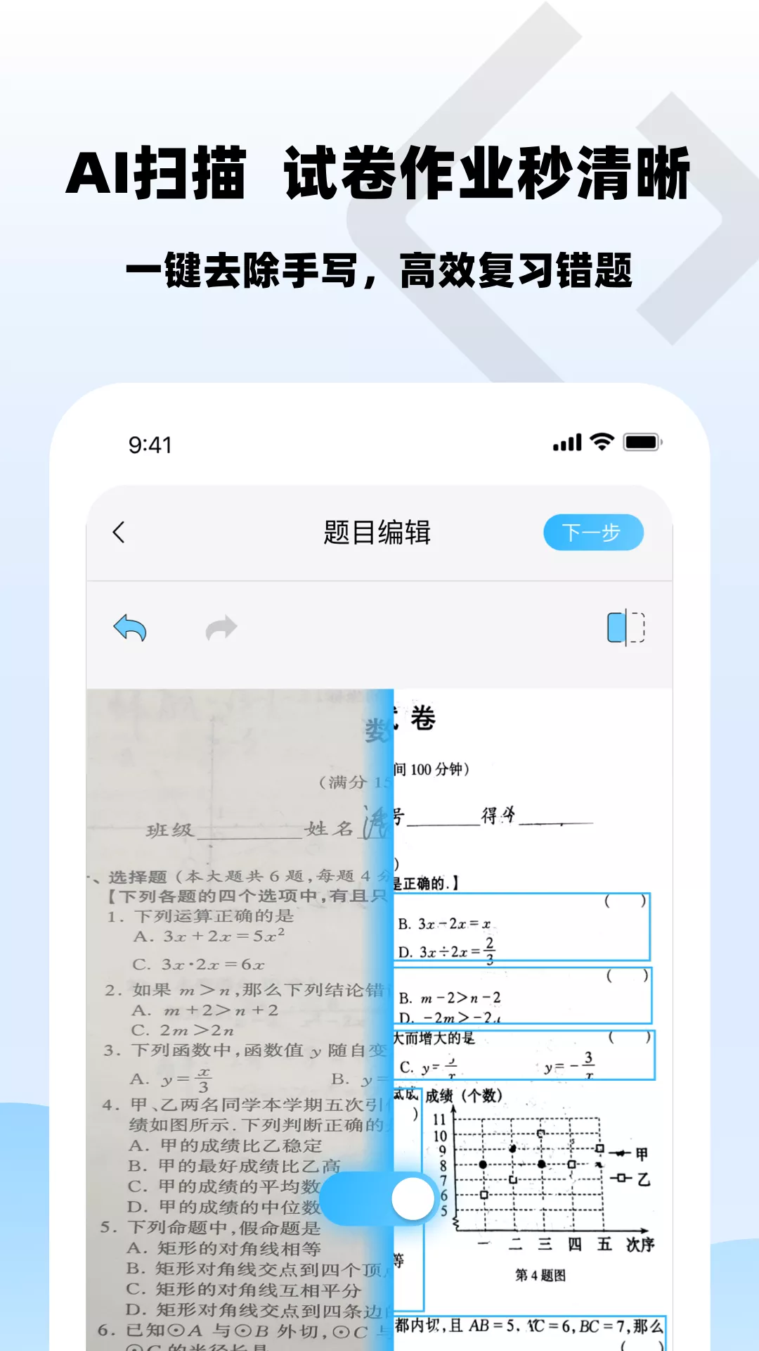 樂(lè)其愛(ài)錯(cuò)題本截圖