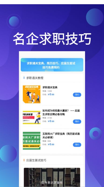 應(yīng)屆生招聘截圖