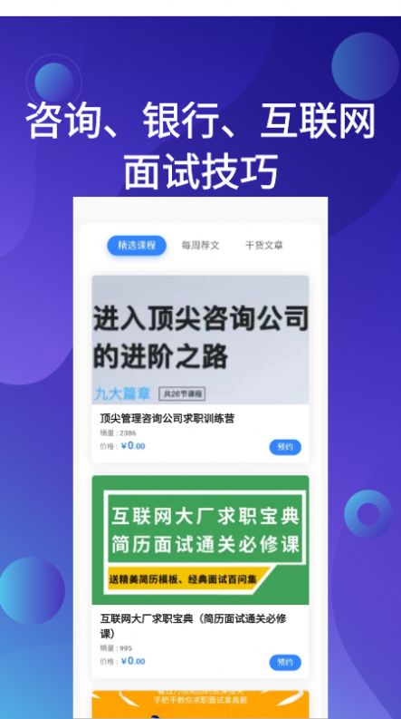應(yīng)屆生招聘截圖