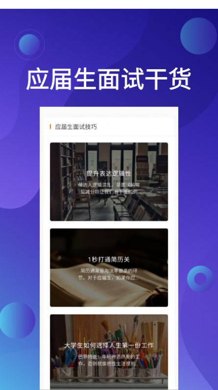 應(yīng)屆生招聘截圖