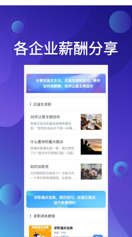 應(yīng)屆生招聘