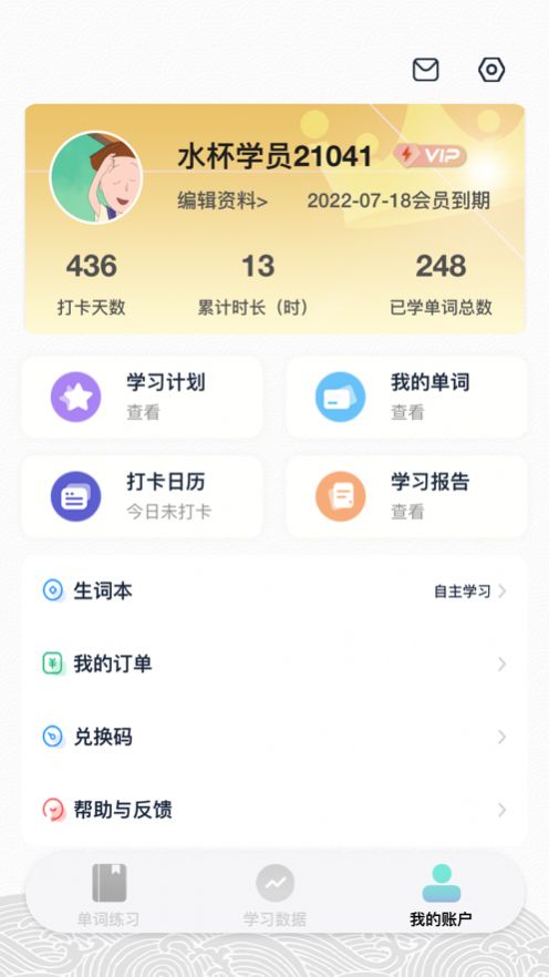 水杯單詞截圖