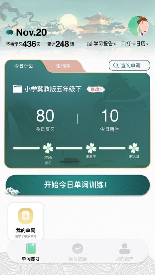 水杯單詞截圖