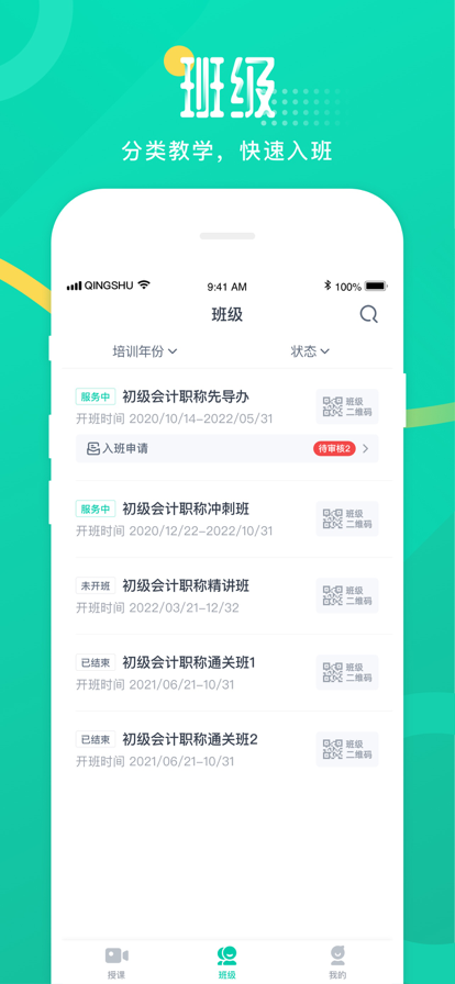 青書教師app