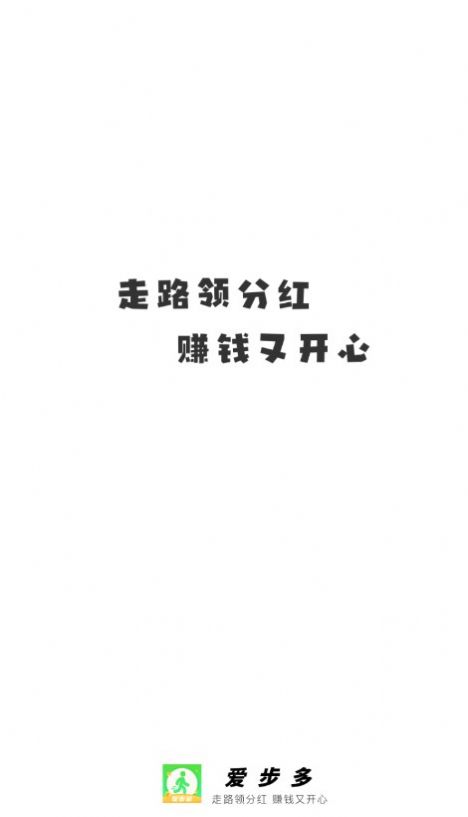 愛步多計步
