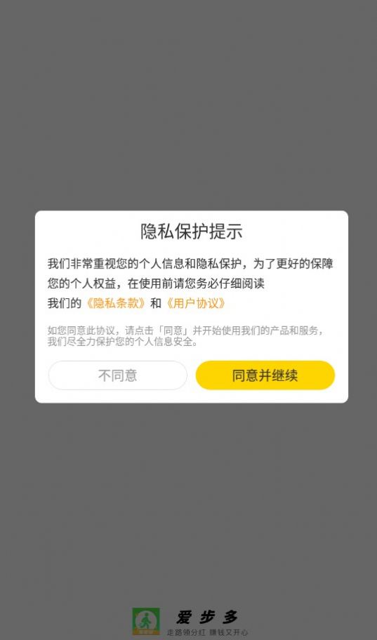 愛步多計步截圖