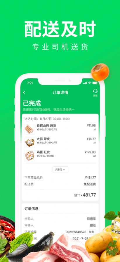 余杭菜籃子截圖