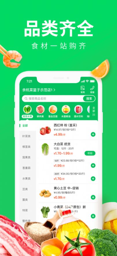 余杭菜籃子截圖