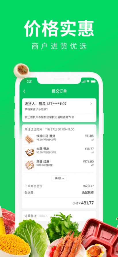 余杭菜籃子截圖