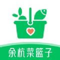 余杭菜籃子