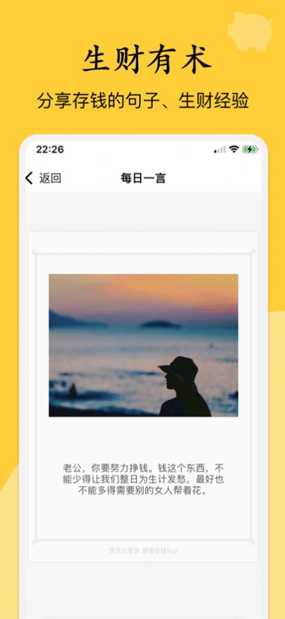 慢慢存錢
