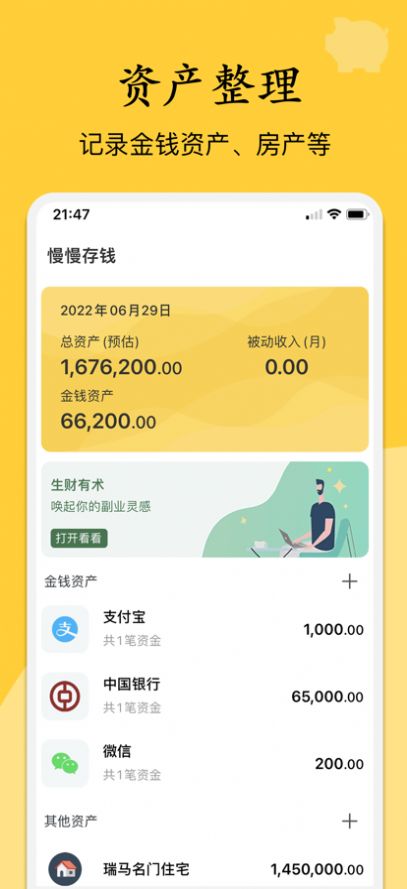 慢慢存錢截圖