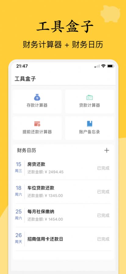 慢慢存錢截圖