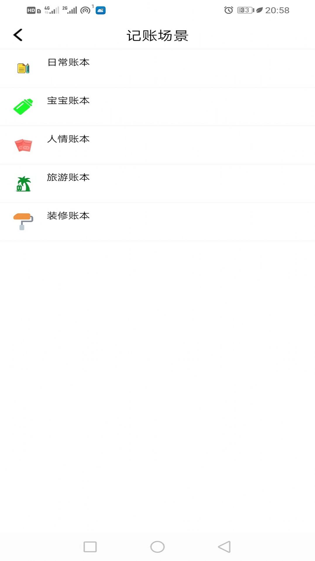 鯨魚記賬本截圖