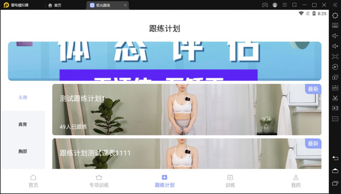 極光跟練截圖