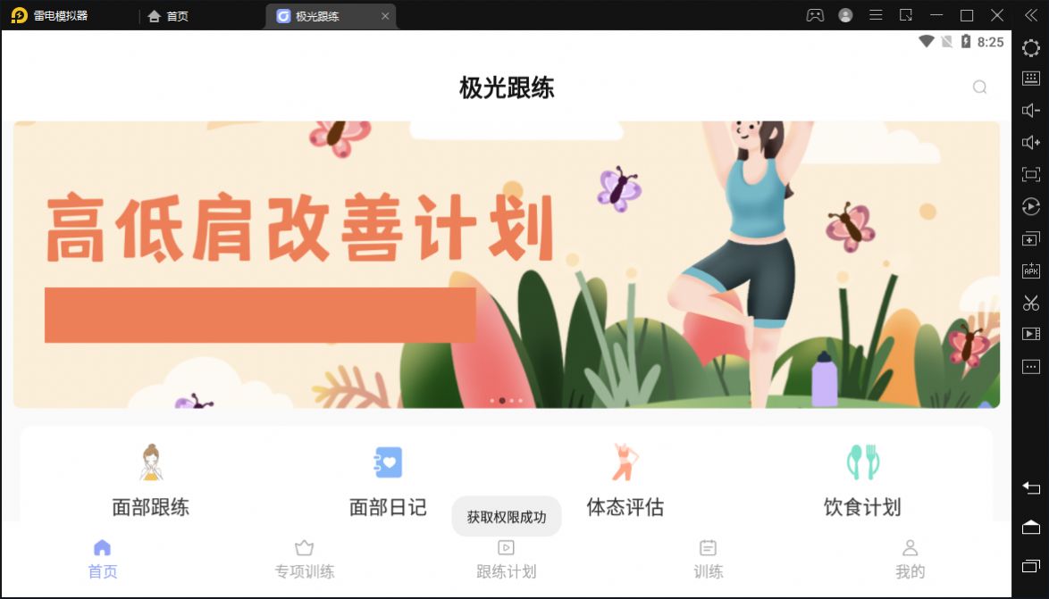 極光跟練截圖