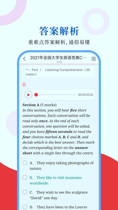大學(xué)生英語競賽截圖