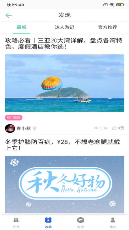 森歐度皇截圖
