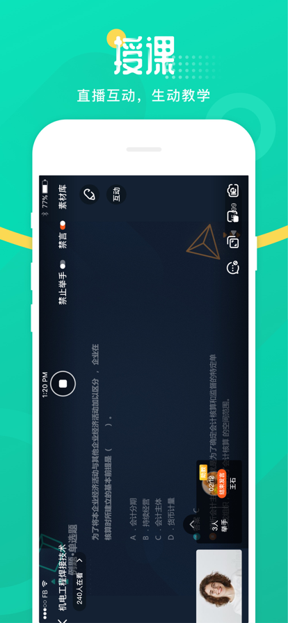 青書教師app截圖