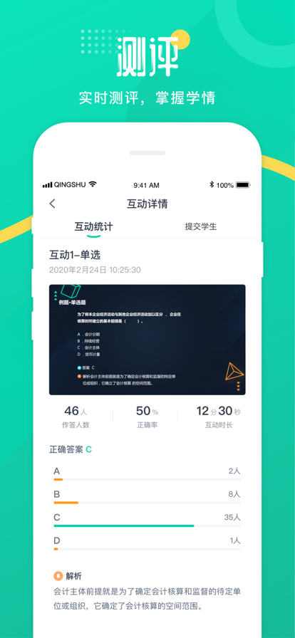 青書教師app截圖