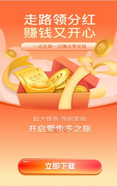 愛步多計步截圖