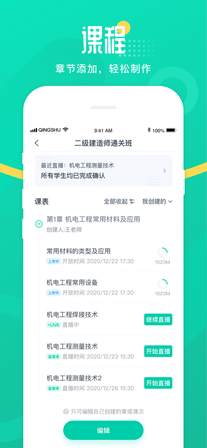 青書教師app截圖