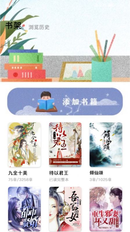 小書閣閱讀器截圖