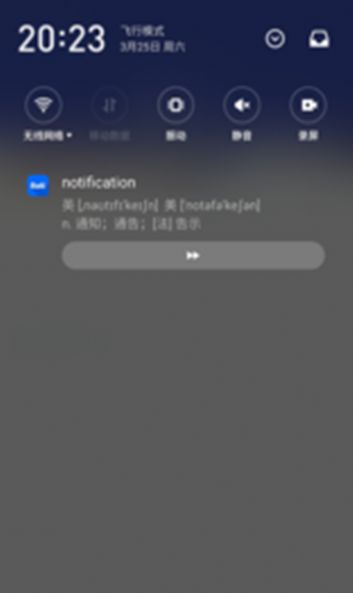 通知欄背單詞截圖