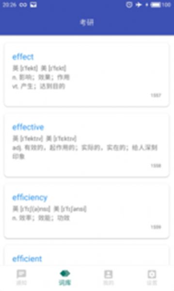 通知欄背單詞截圖