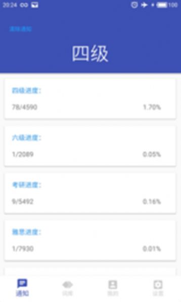 通知欄背單詞