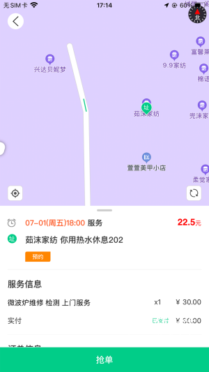 宅事通截圖