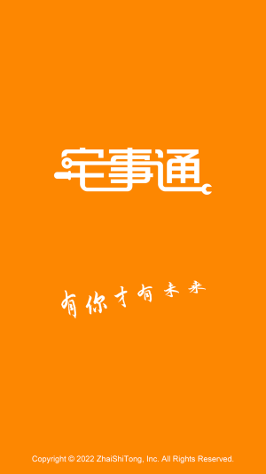 宅事通截圖