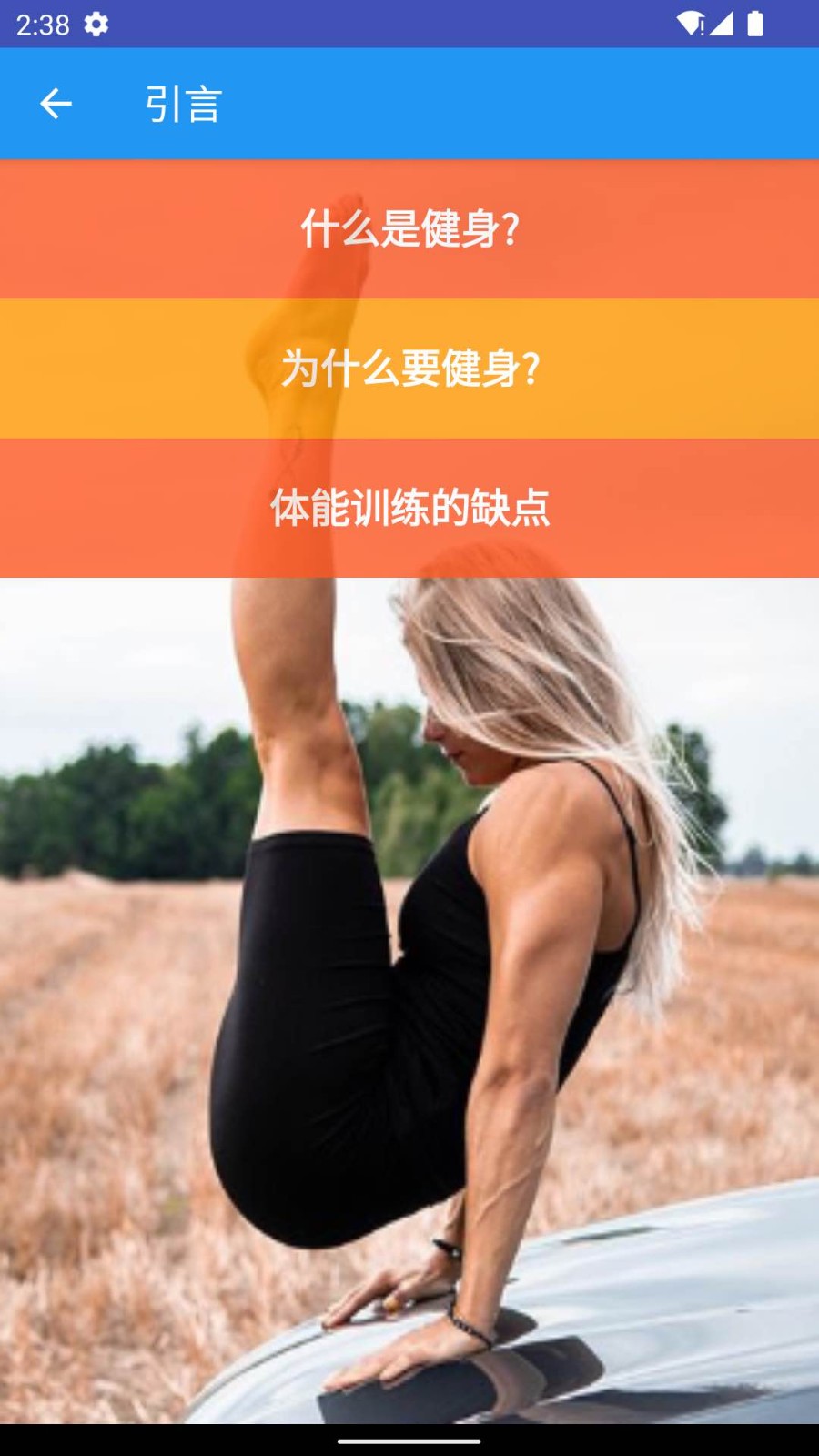 出奇健身截圖