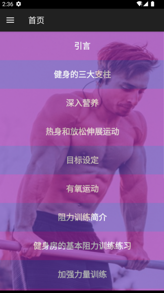 出奇健身截圖