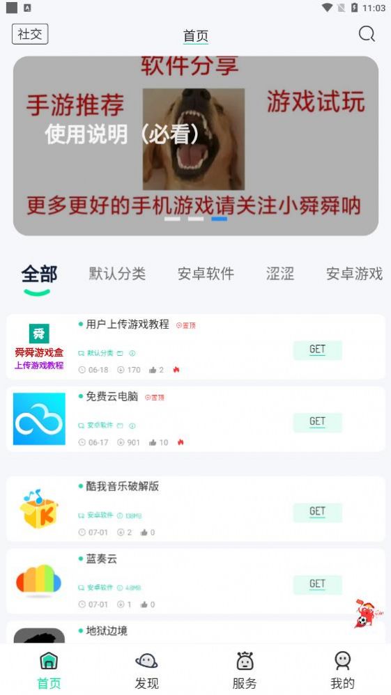 舜舜游戲盒截圖