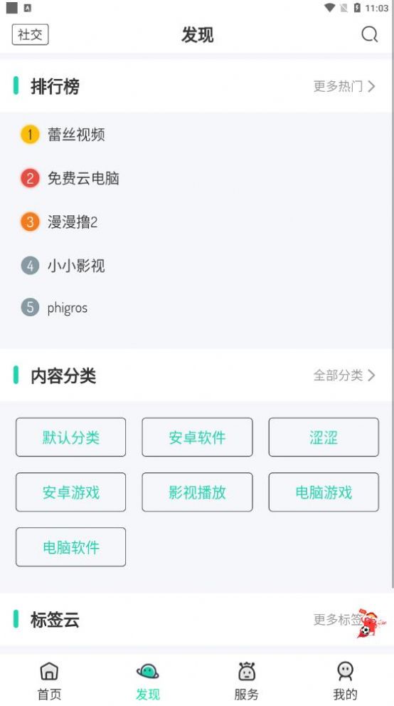 舜舜游戲盒截圖