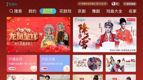 梨園行戲曲最新版截圖