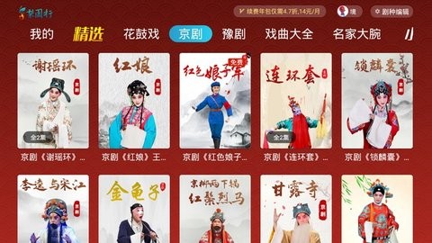 梨園行戲曲最新版截圖