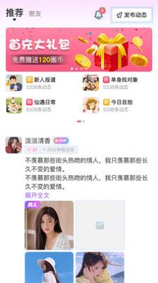 仙遇交友截圖